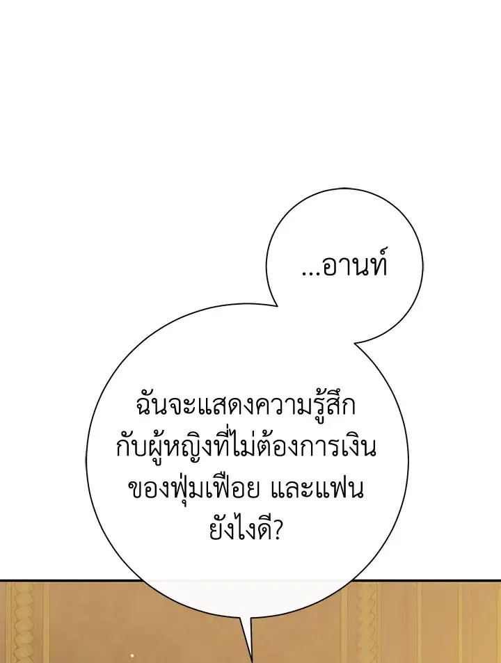 The Villain’s Match Is Too Perfect – คู่ดูตัวของนางร้ายเพอร์เฟกต์เกินไป ตอนที่ 11 หน้า 70