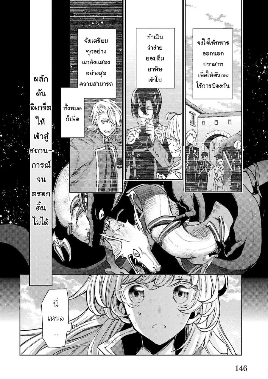 Hanayome no Yangotonaki Jijou ตอนที่ 12 หน้า 21