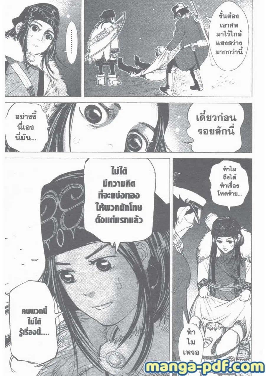 Golden Kamuy ตอนที่ 1 หน้า 54