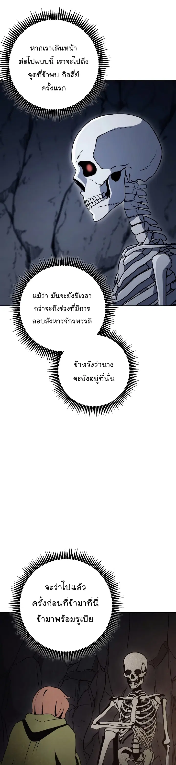Skeleton Soldier ตอนที่ 202 หน้า 19