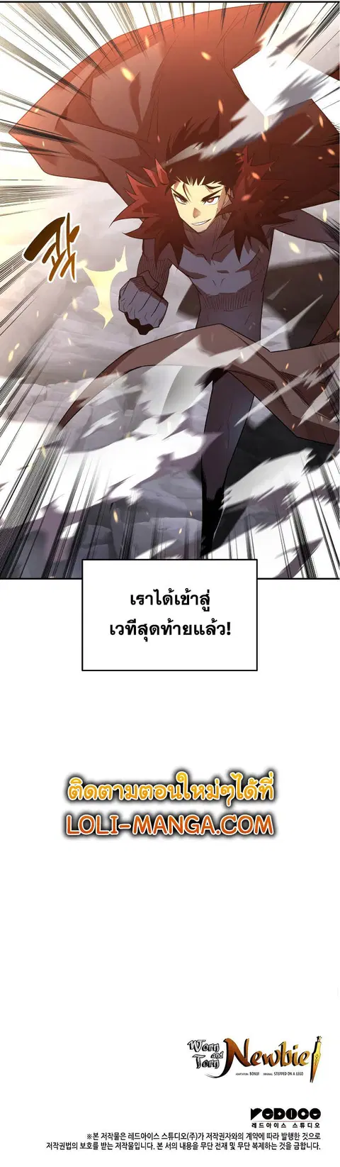 Worn and Torn Newbie ตอนที่ 154 หน้า 19