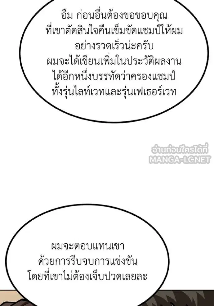 King of the Octagon ตอนที่ 155 หน้า 90
