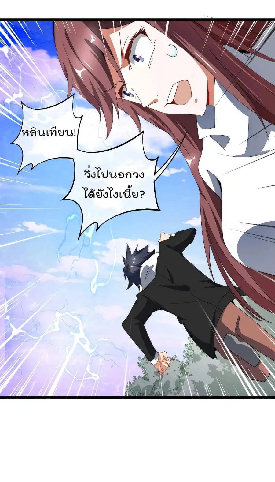 I am The Richest in The World ตอนที่ 78 หน้า 29