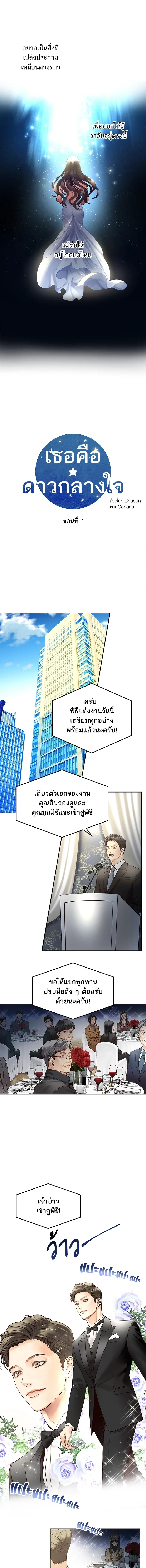 Daytime Star – เธอคือดาวกลางใจ ตอนที่ 1 หน้า 1