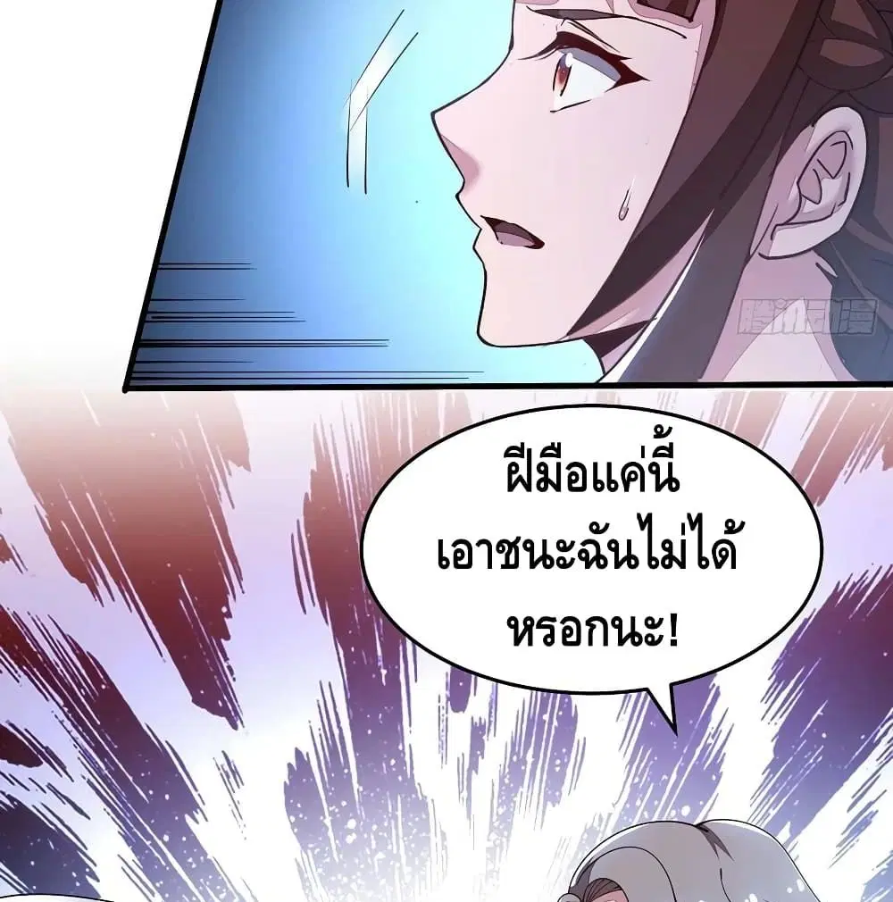 Undead King Beyond ตอนที่ 124 หน้า 68