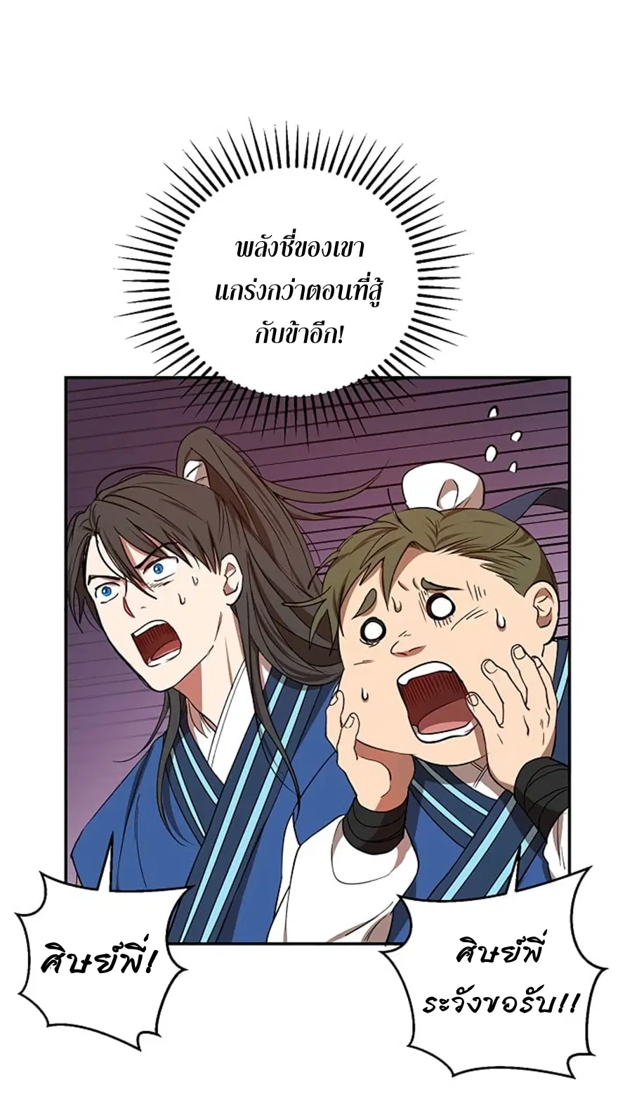 Path of the Shaman ตอนที่ 21 หน้า 24