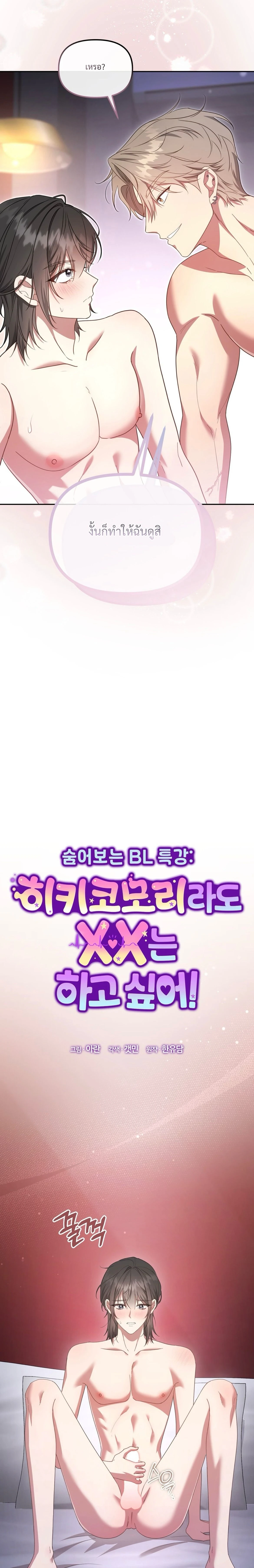 Even a Recluse Wants Love – แม้แต่คนเก็บตัวก็ยังอยากมีความรัก ตอนที่ 2 หน้า 6