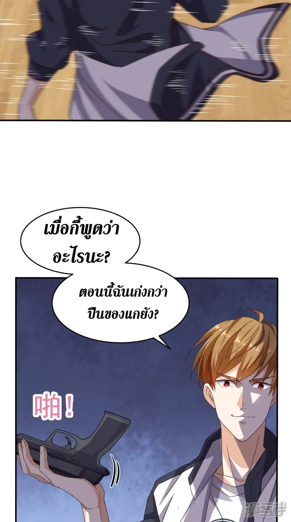 Super Wechat ตอนที่ 62 หน้า 6