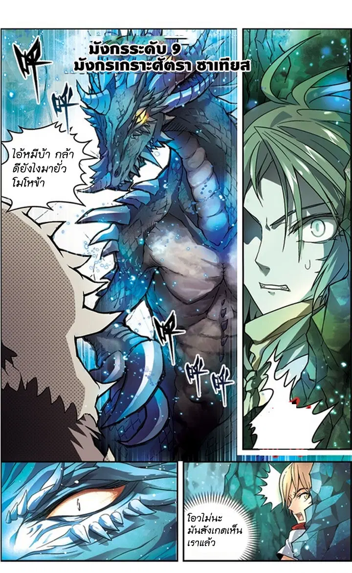 Panlong ตอนที่ 50 หน้า 7