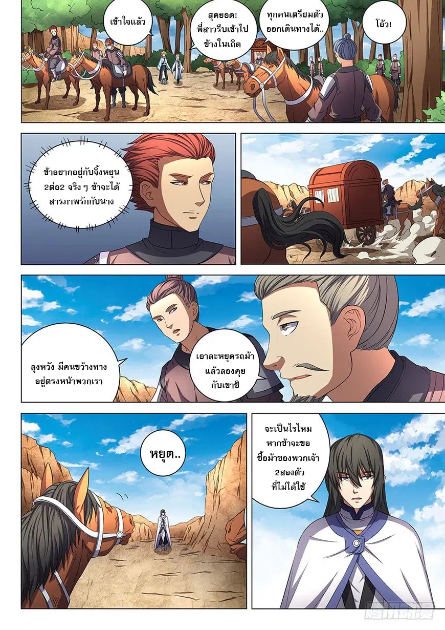 God of Martial Arts ตอนที่ 154 หน้า 9