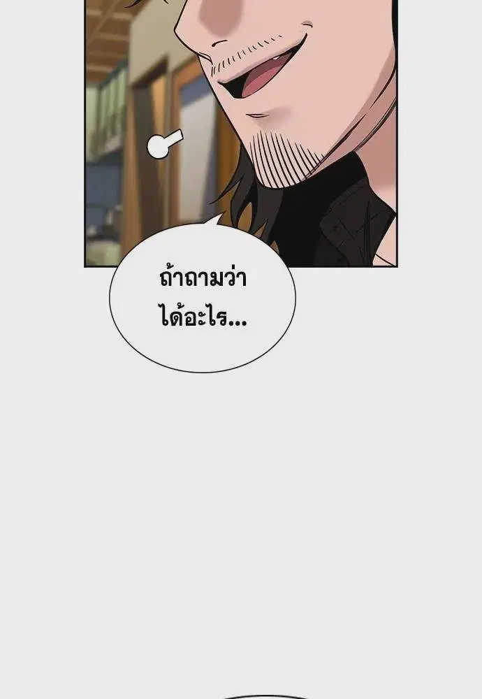 True Education ตอนที่ 176 หน้า 8