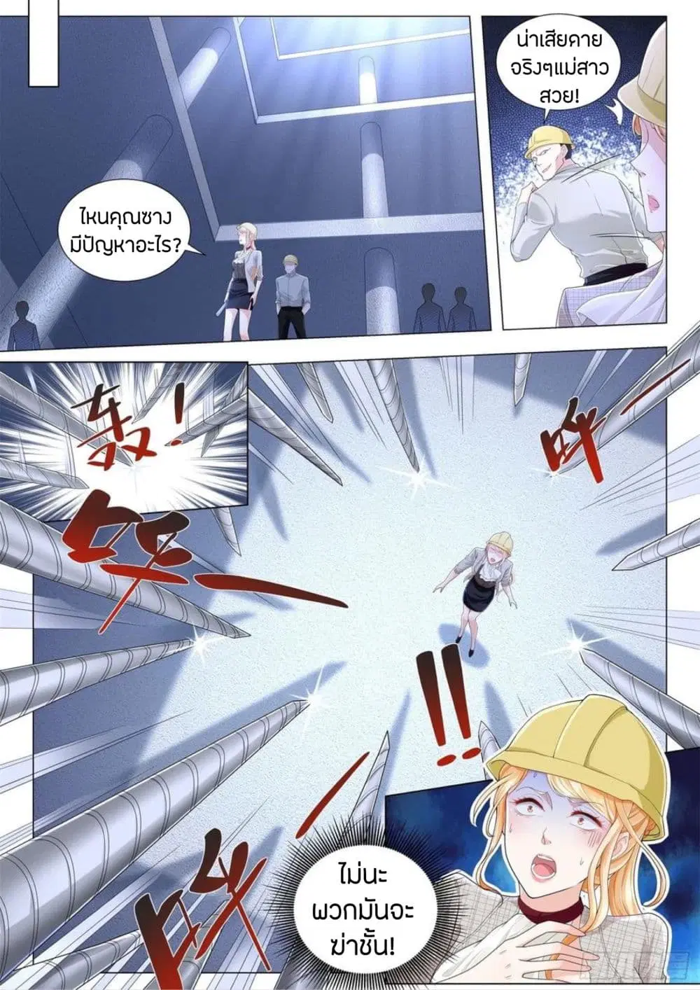 Shen Hao’s Heavenly Fall System ตอนที่ 203 หน้า 13
