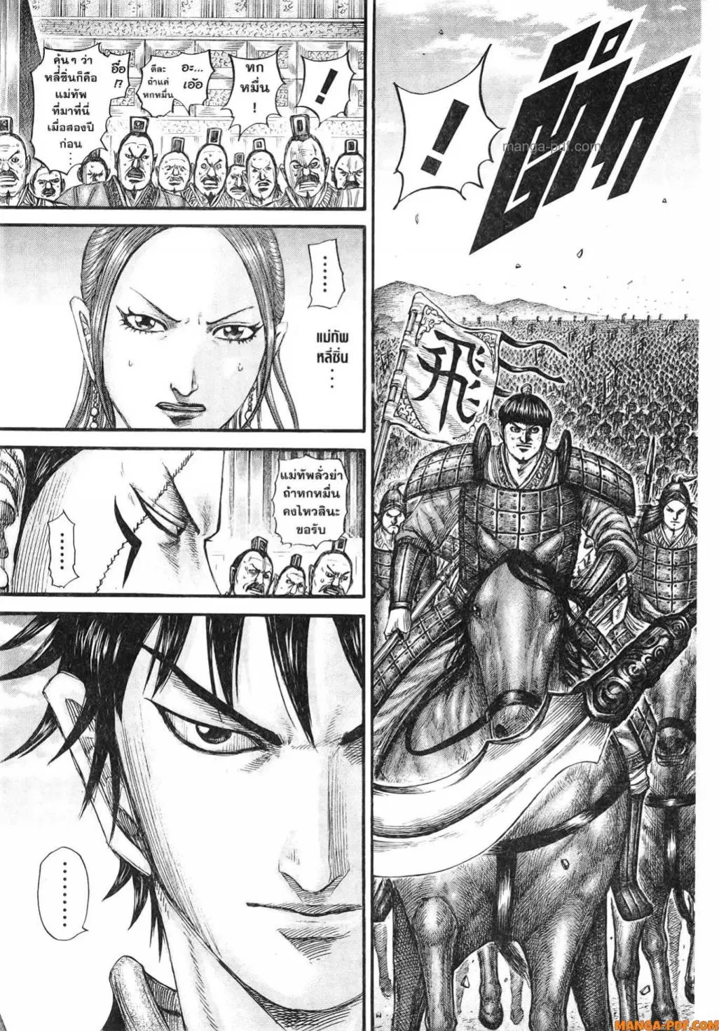 Kingdom ตอนที่ 805 หน้า 20
