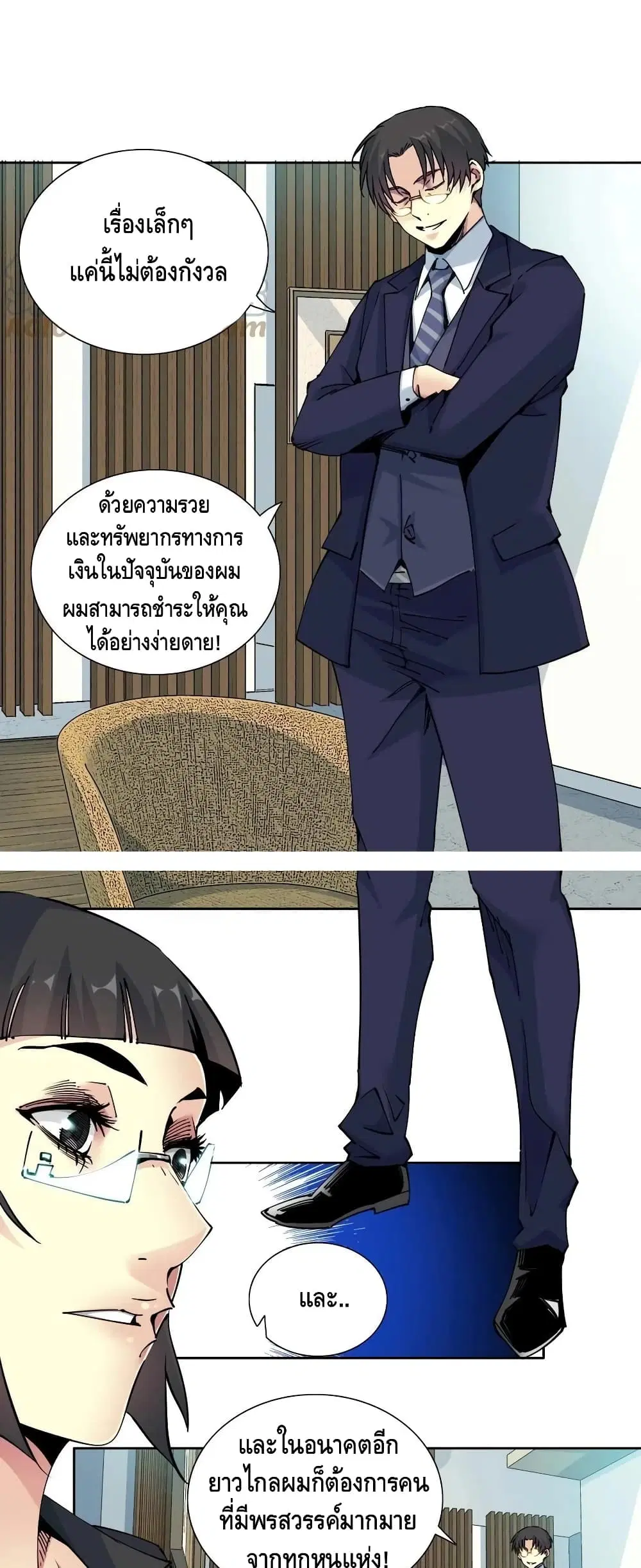 The Eternal Club ตอนที่ 74 หน้า 21