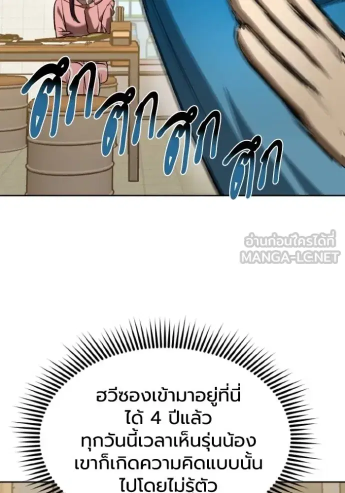 King of the Octagon ตอนที่ 135 หน้า 108