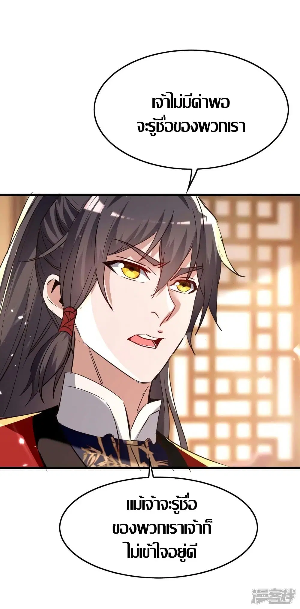 Return of Divine Emperor ตอนที่ 244 หน้า 4