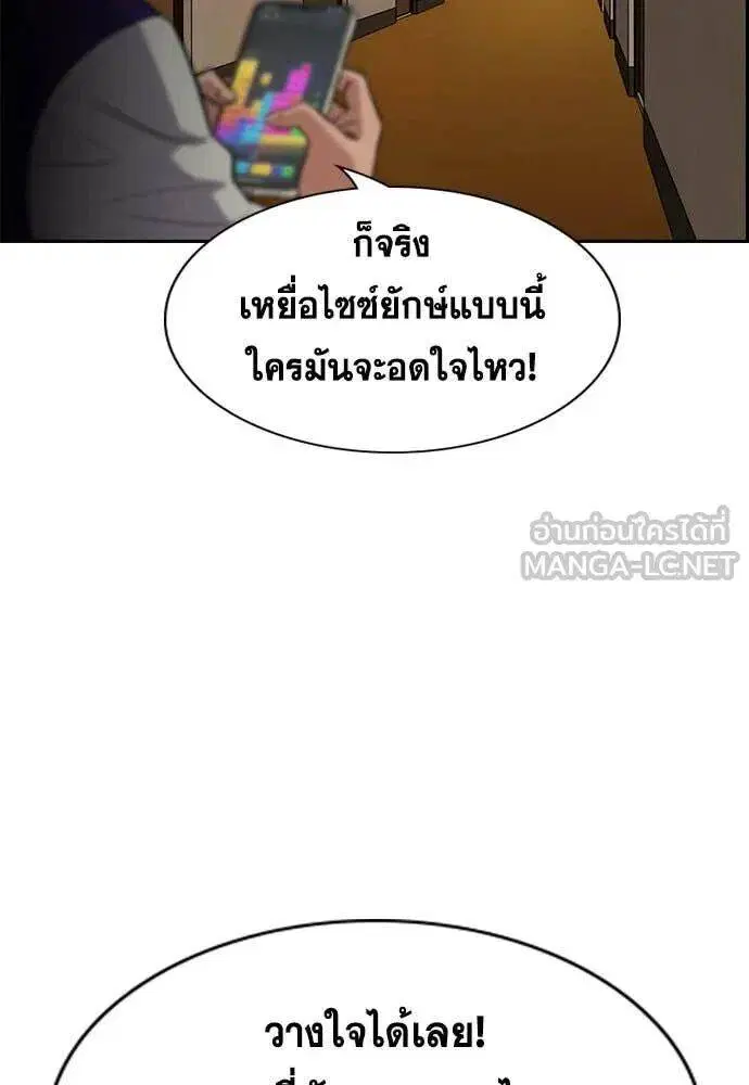 True Education ตอนที่ 211 หน้า 103