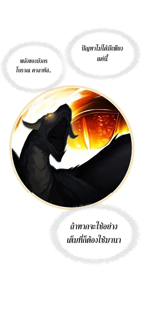 Ranker Who Lives A Second Time ตอนที่ 9 หน้า 12