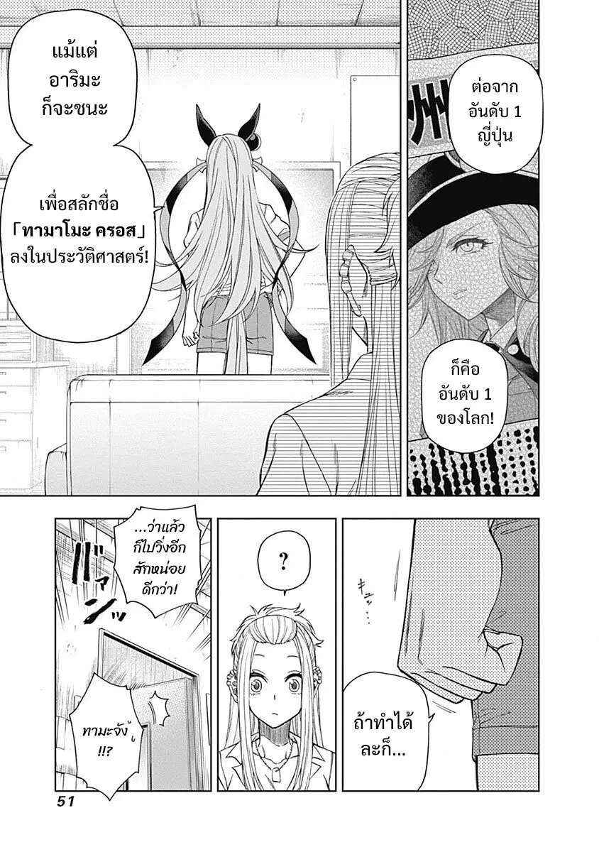 Uma Musume: Cinderella Gray ตอนที่ 50 หน้า 7
