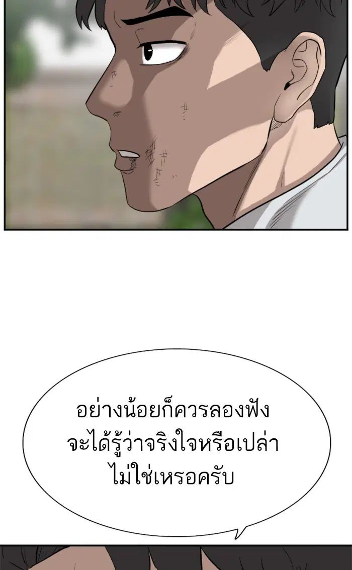 Bad Guy ตอนที่ 75 หน้า 58