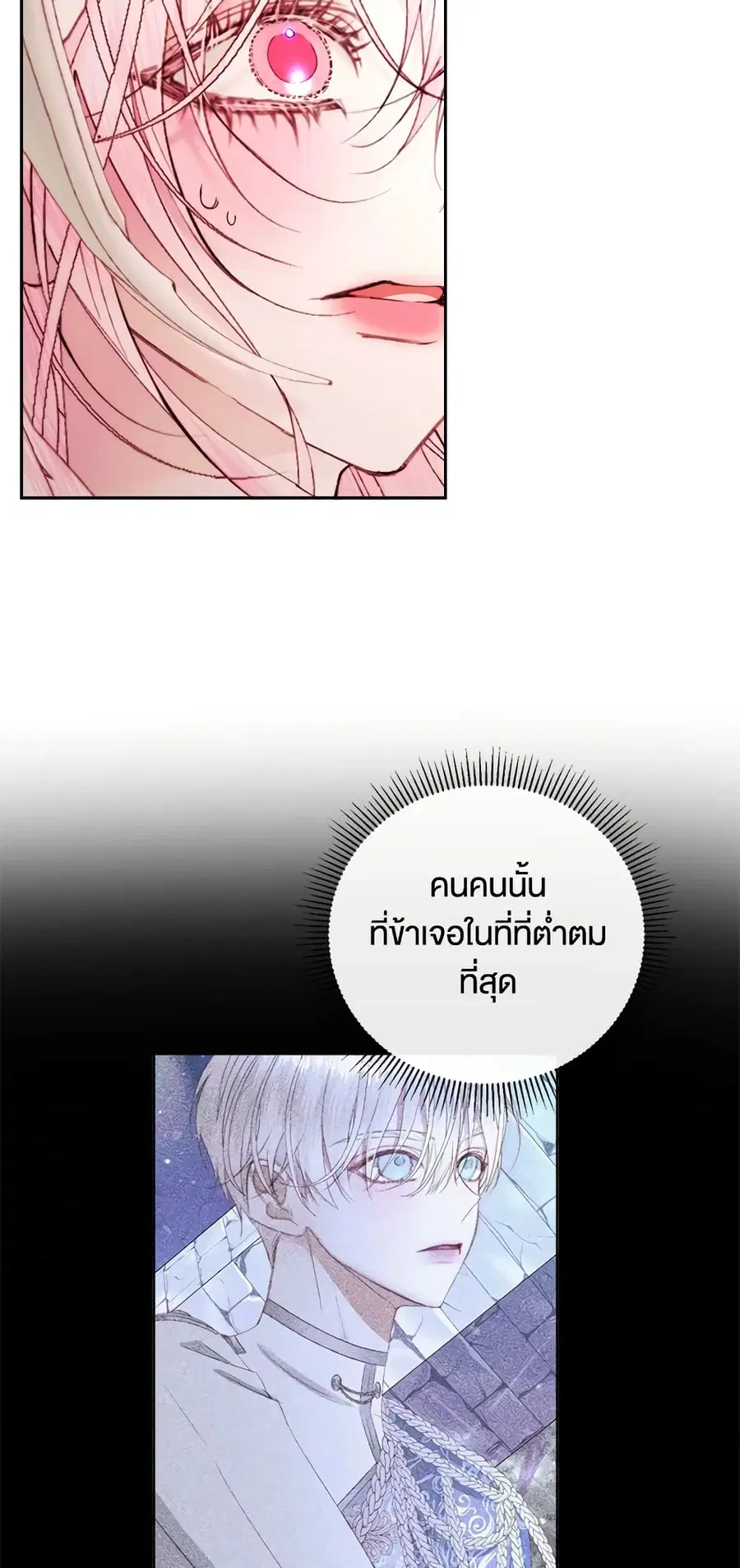 Becoming The Villain’s Family ตอนที่ 52 หน้า 14