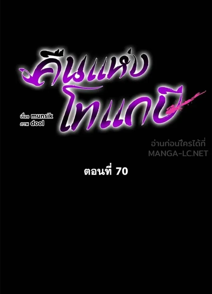 Night of the Ogre ตอนที่ 70 หน้า 51