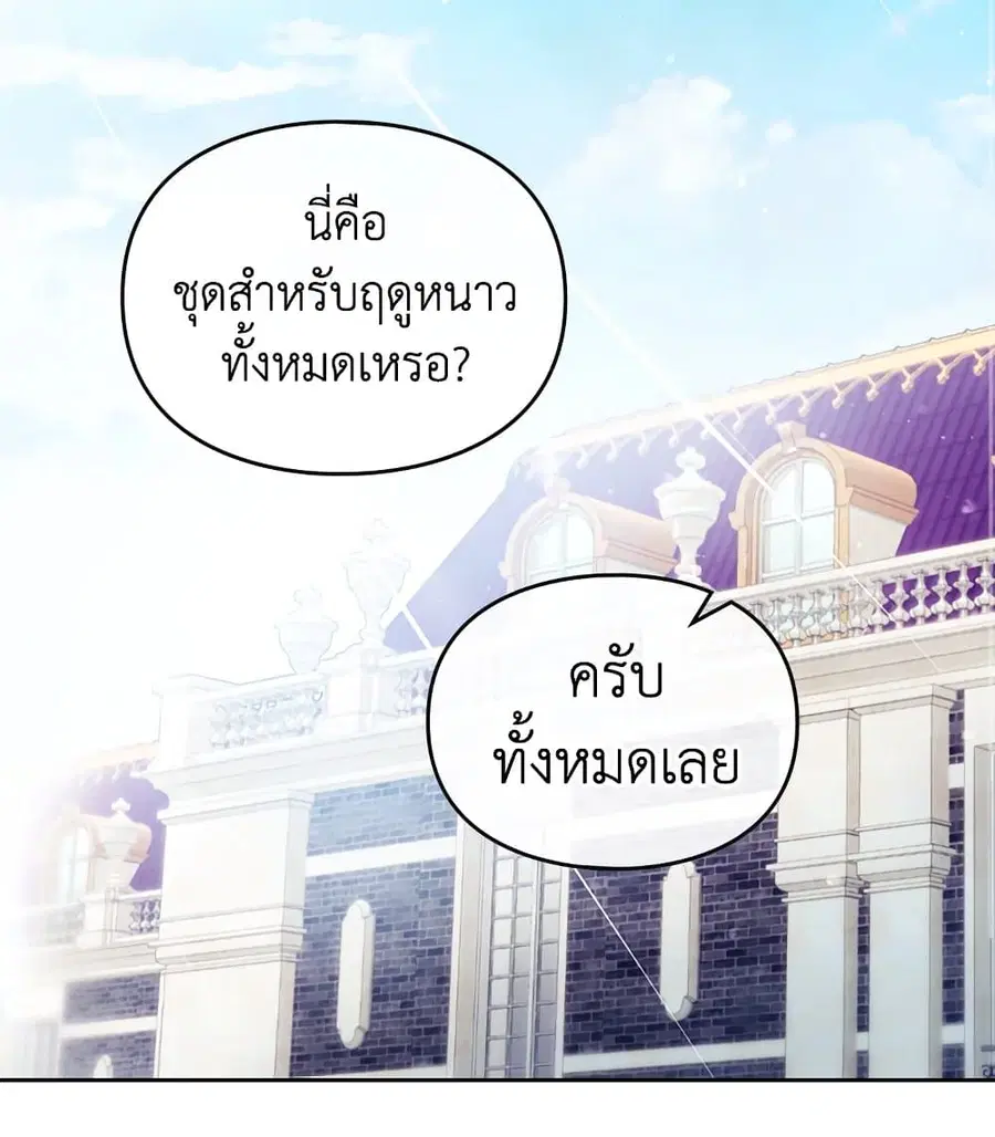Death Is The Only Ending For The Villainess ตอนที่ 98 หน้า 52