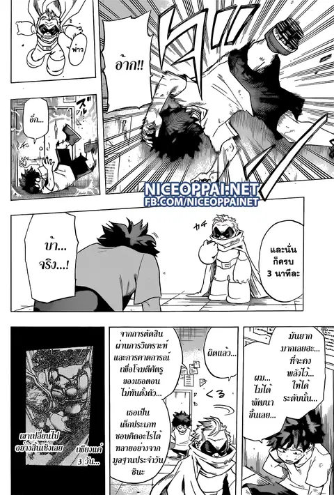 My Hero Academia ตอนที่ 49 หน้า 10
