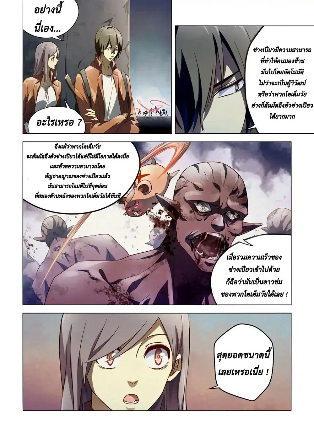 The Last Human ตอนที่ 138 หน้า 9