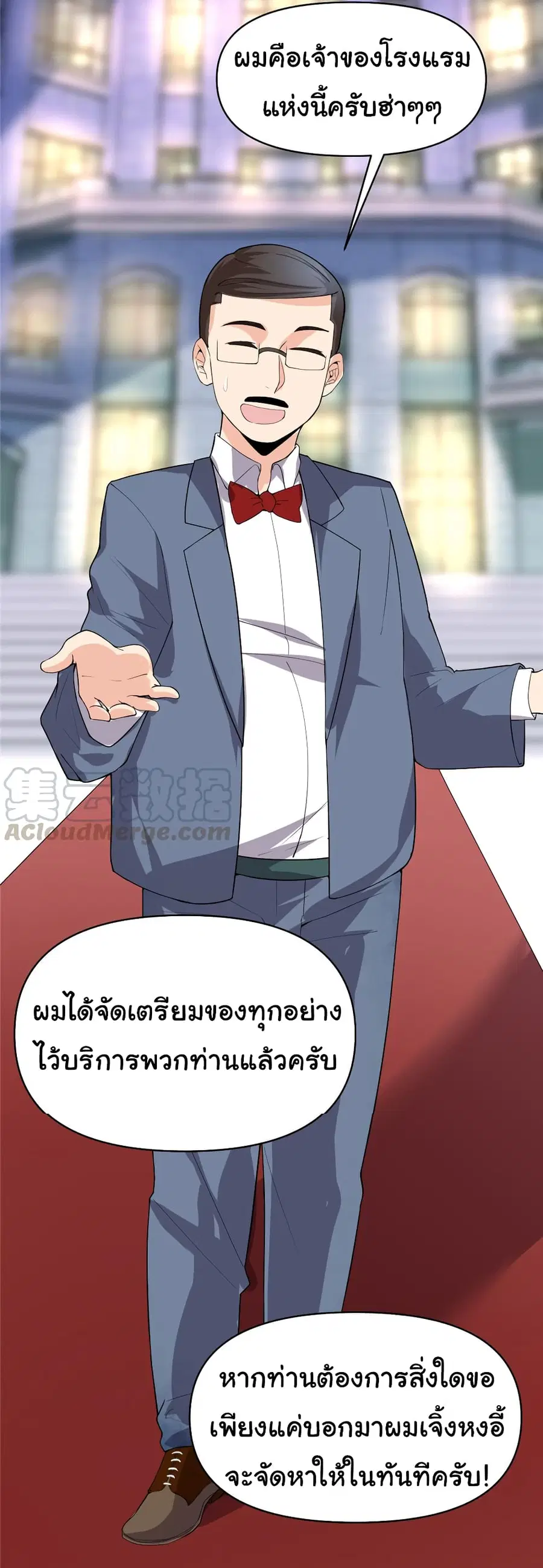 I might be A Fake Fairy ตอนที่ 35 หน้า 8
