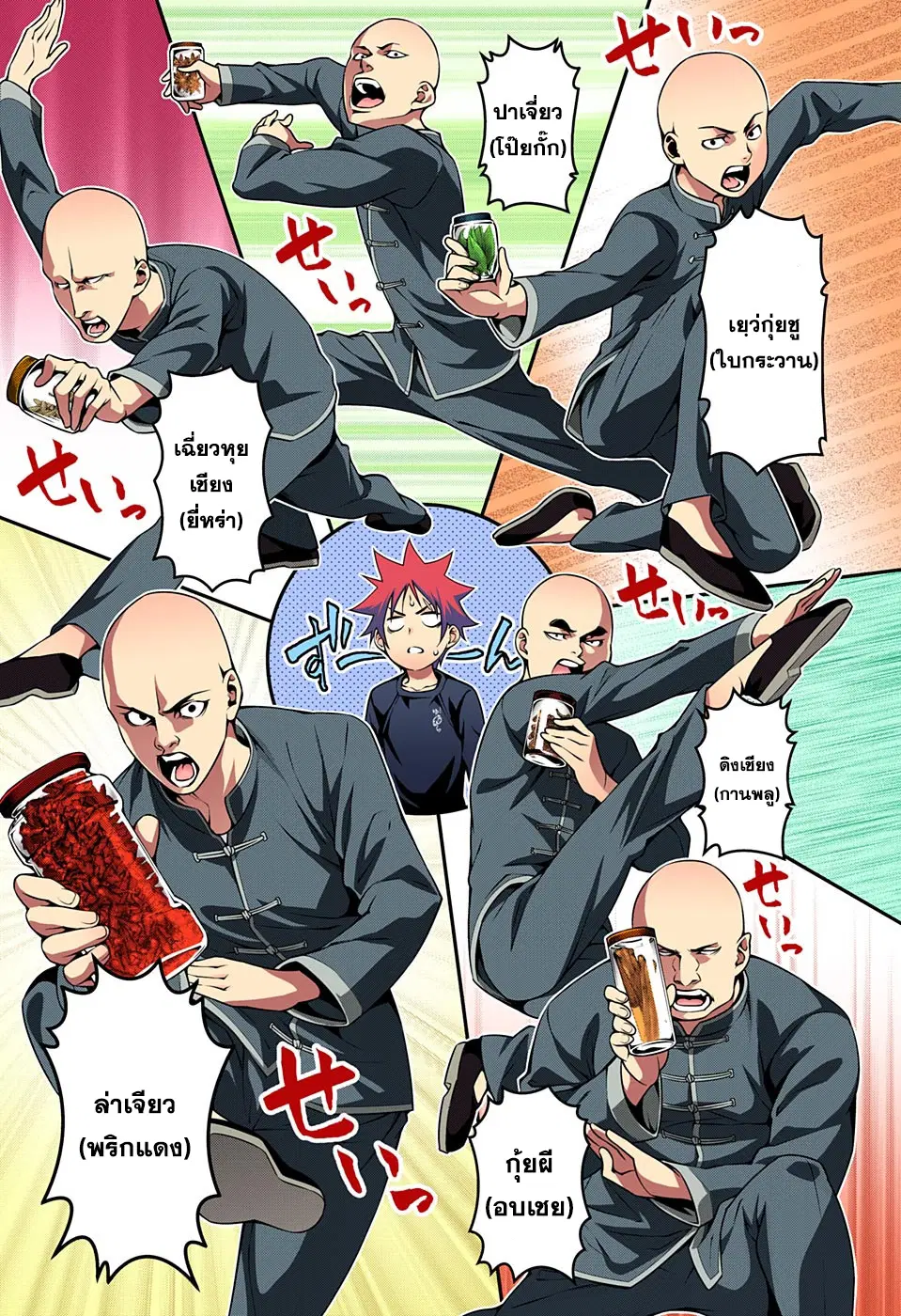 Shokugeki no Soma ตอนที่ 180 หน้า 18