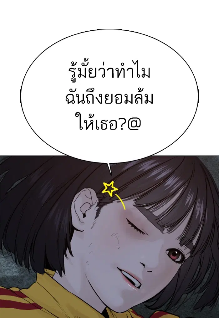 How to Fight ตอนที่ 42 หน้า 54