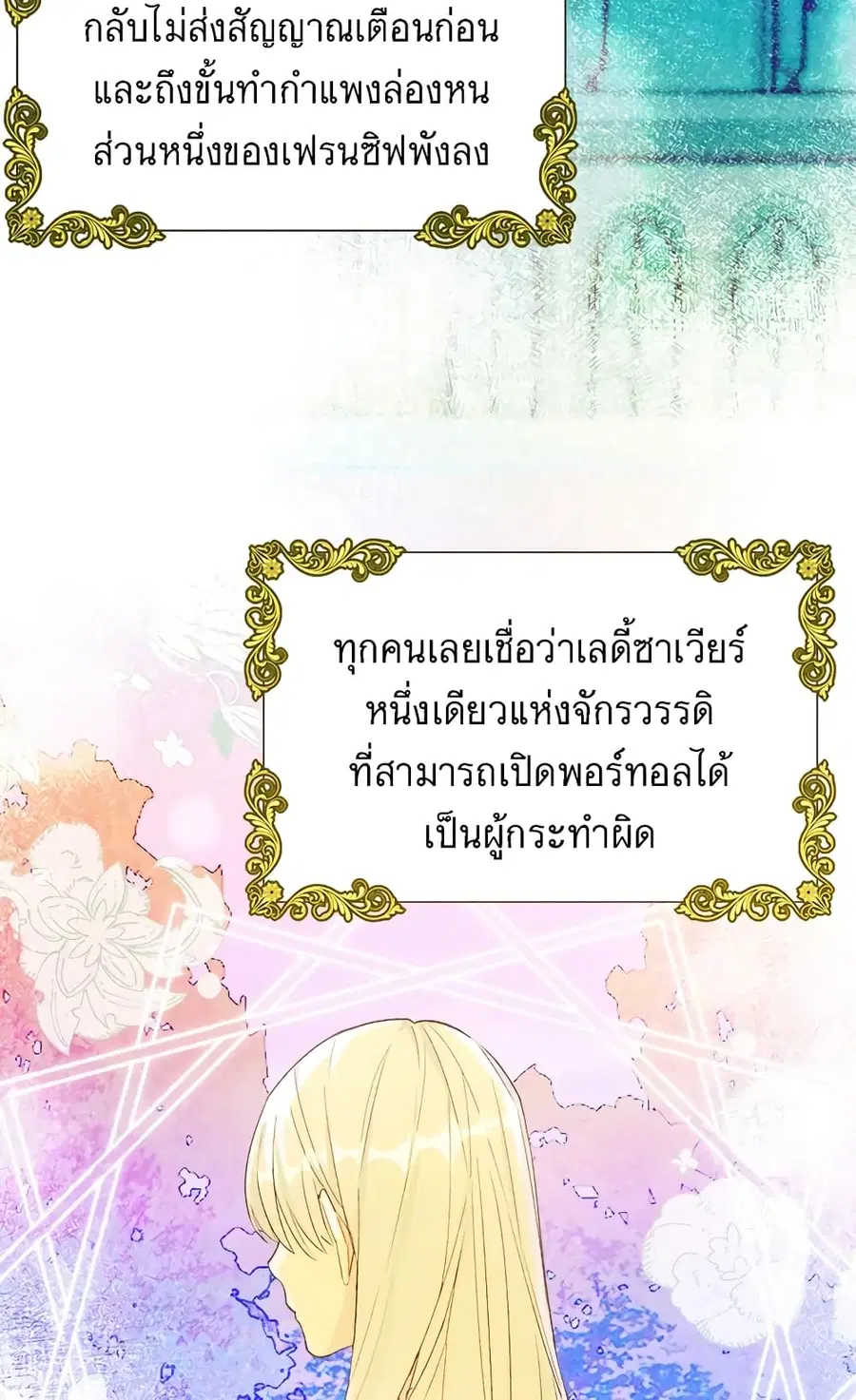The Young Lady Is a Royal Chef ตอนที่ 34 หน้า 41