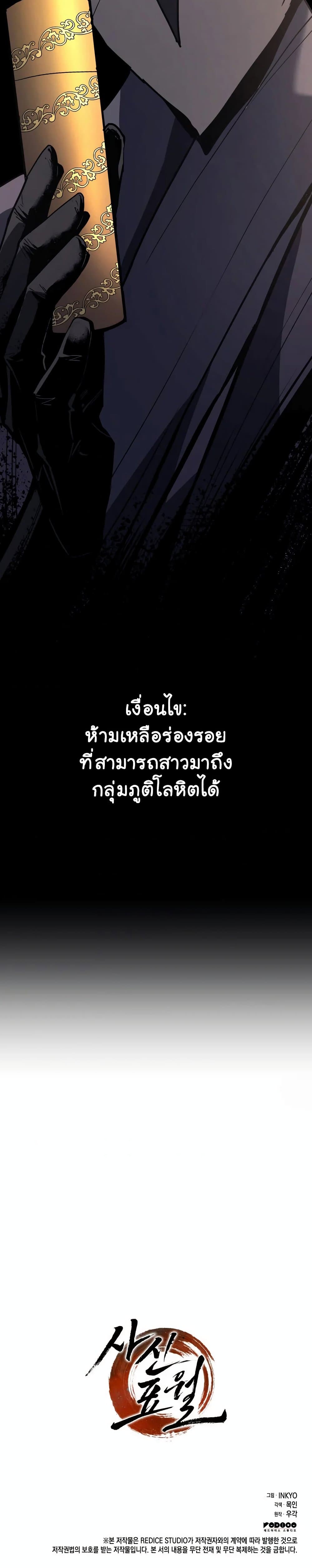 Reaper of the Drifting Moon ตอนที่ 8 หน้า 29