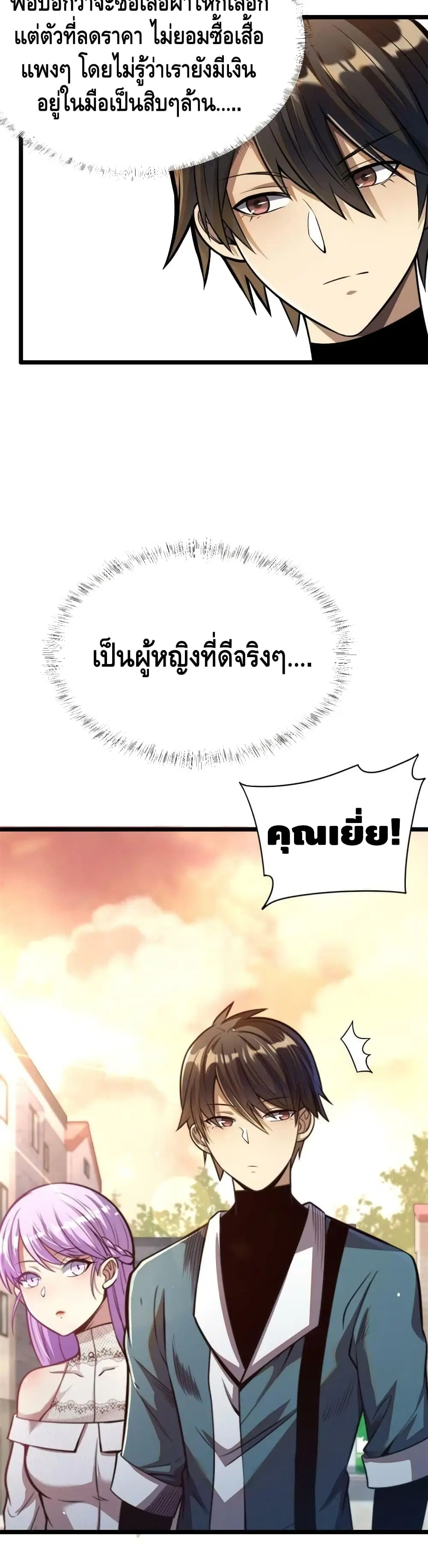 The Best Medical god in the city ตอนที่ 16 หน้า 17