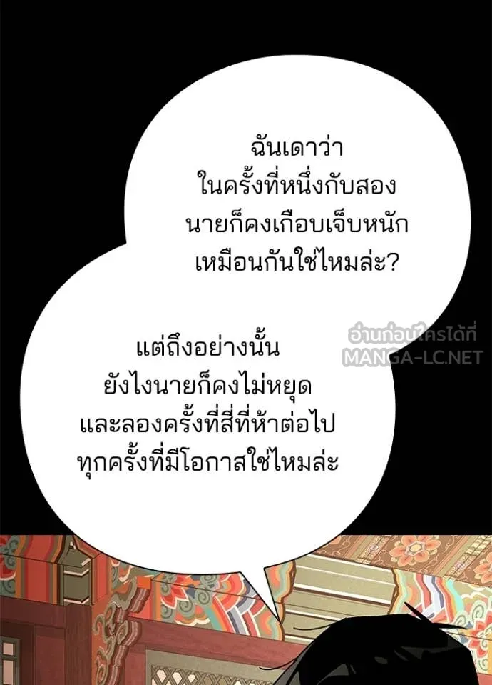 Night of the Ogre ตอนที่ 99 หน้า 81