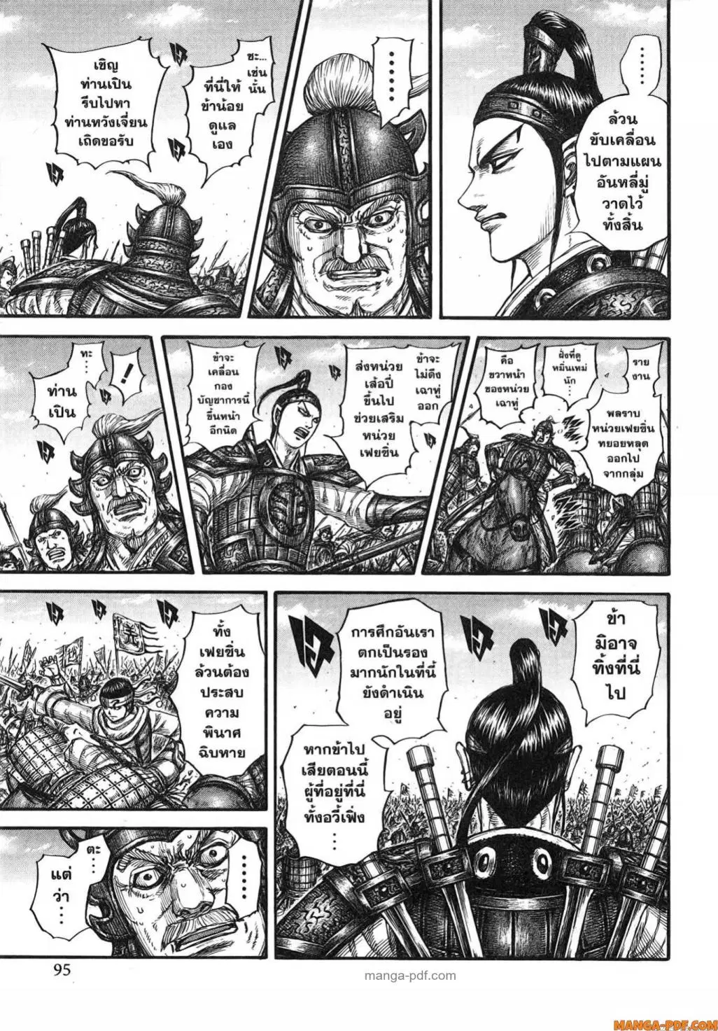 Kingdom ตอนที่ 784 หน้า 9