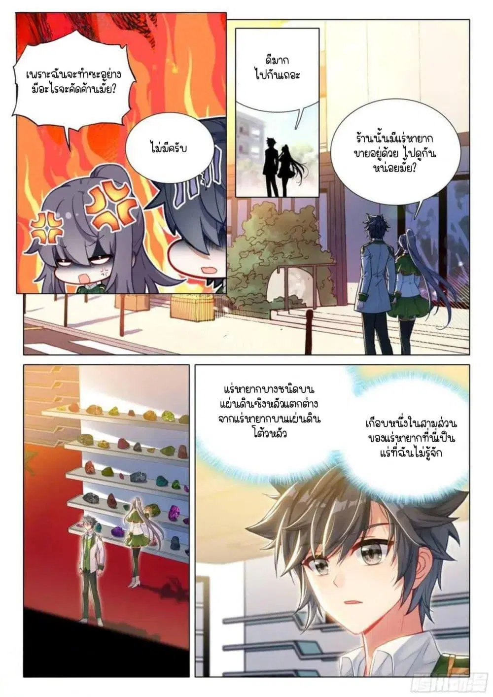 Douluo Dalu III: Longwang Chuanshuo ตอนที่ 327 หน้า 6