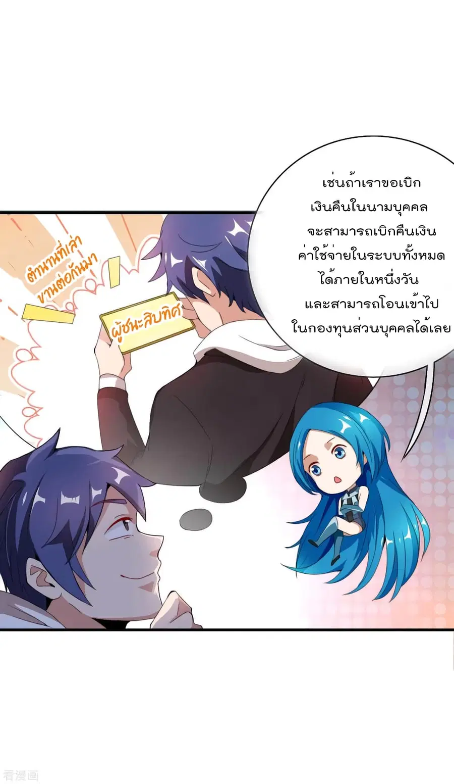 I am The Richest in The World ตอนที่ 173 หน้า 6