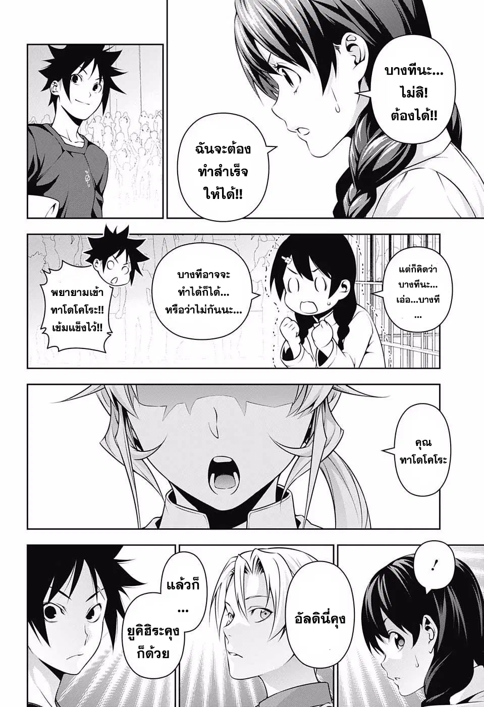 Shokugeki no Soma ตอนที่ 229 หน้า 12
