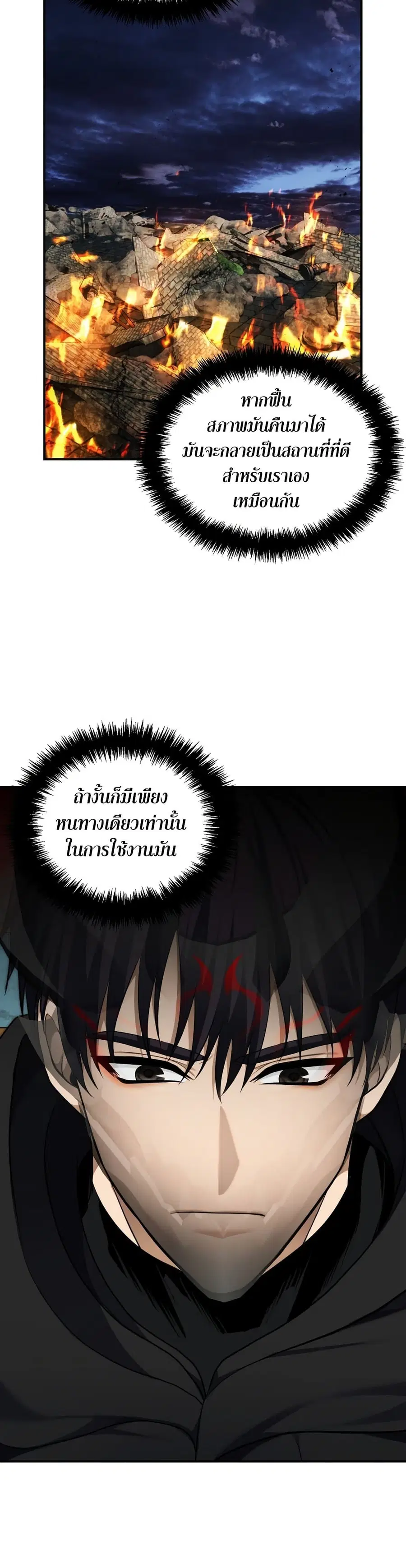Ranker Who Lives A Second Time ตอนที่ 158 หน้า 8