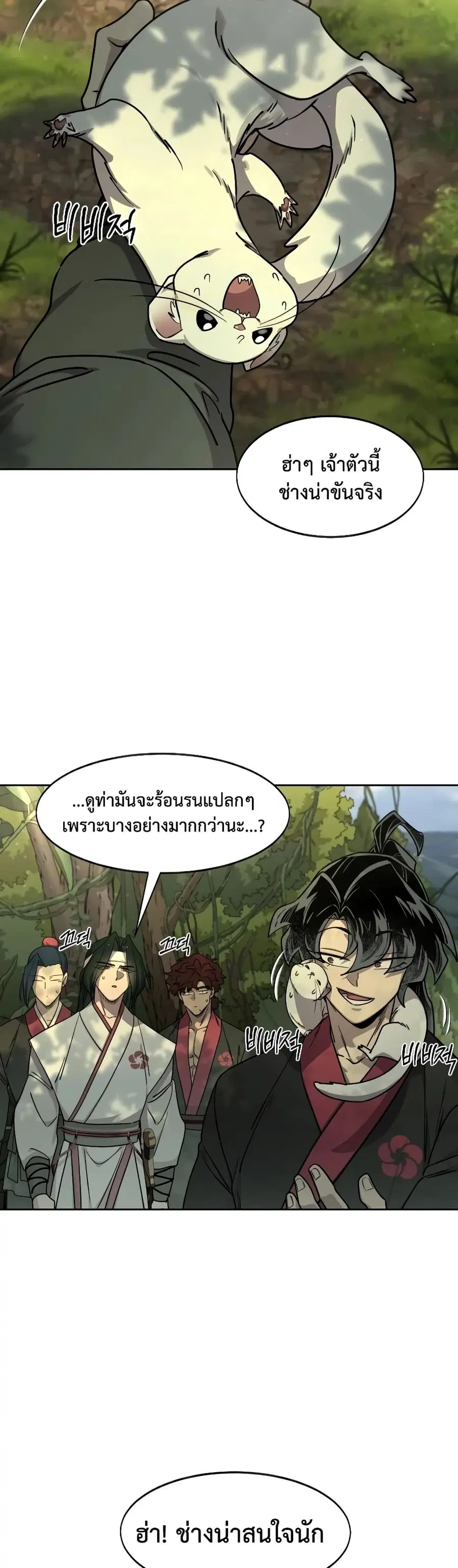 Return of the Mount Hua Sect ตอนที่ 160 หน้า 29