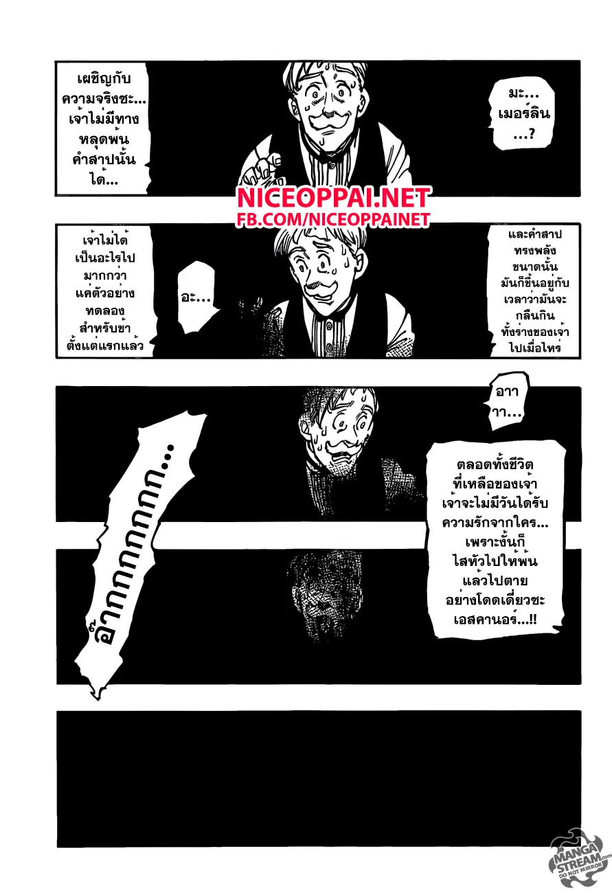 Nanatsu no Taizai ตอนที่ 169 หน้า 21