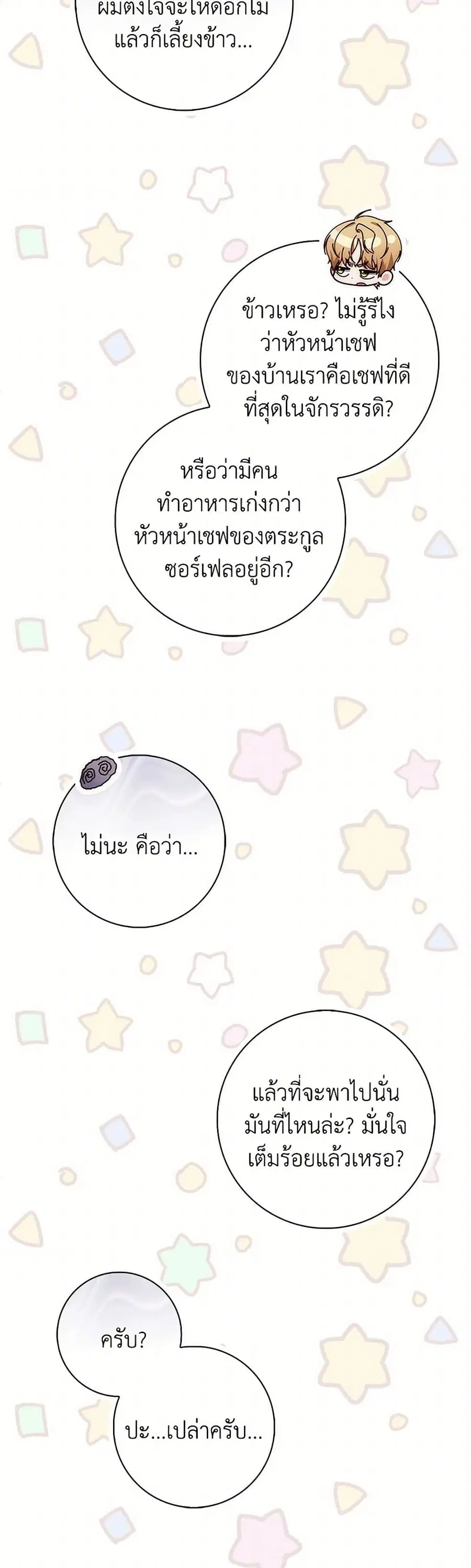 Fortune-Telling Lady ตอนที่ 86 หน้า 33