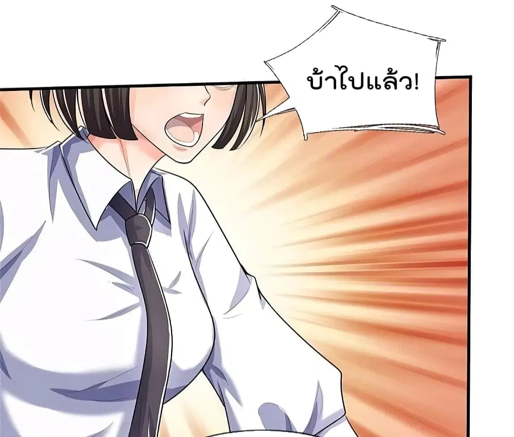I’m the Great Immortal ตอนที่ 501 หน้า 21