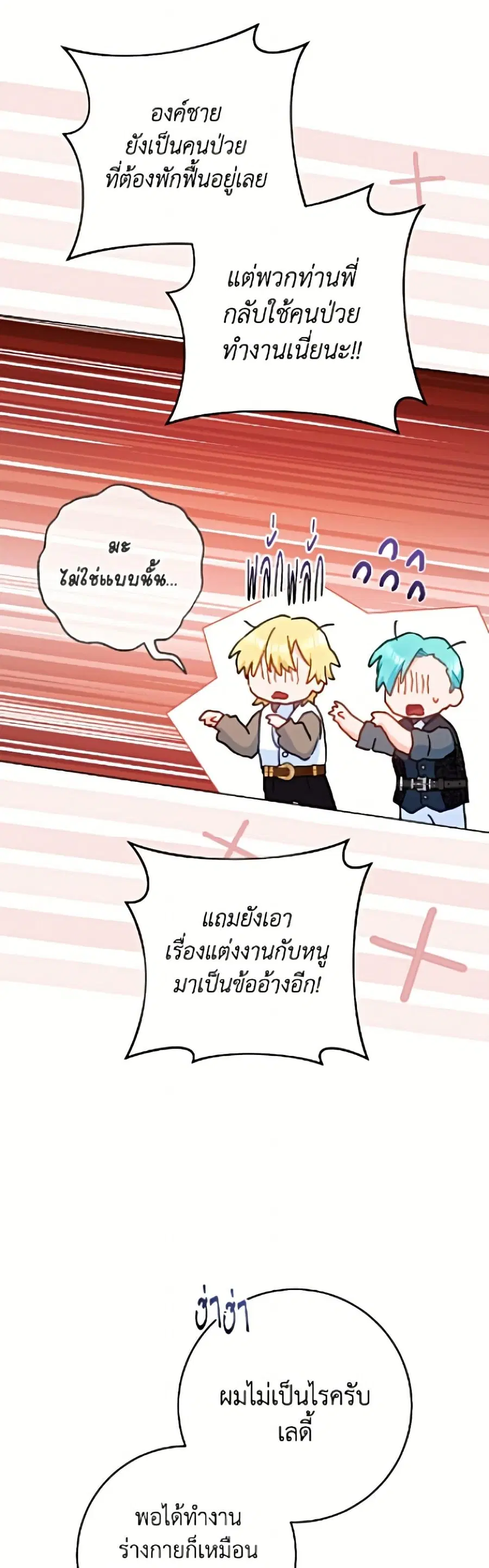 The Young Lady Is a Royal Chef ตอนที่ 192 หน้า 46