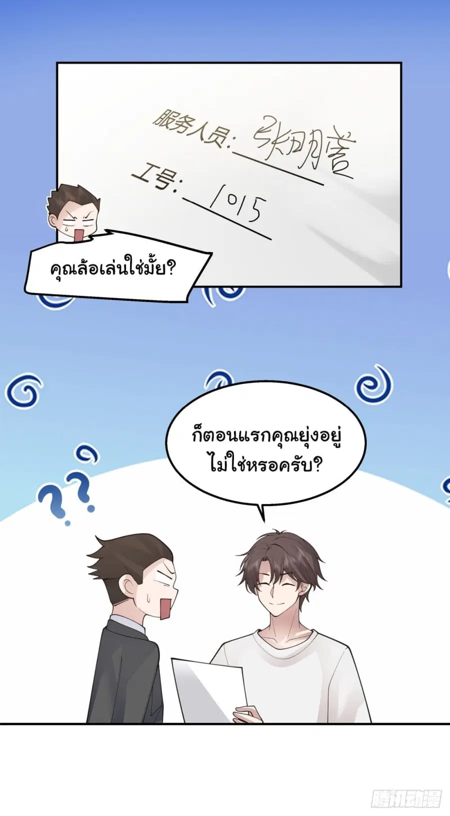 I Really Don’t Want to be Reborn ตอนที่ 89 หน้า 21
