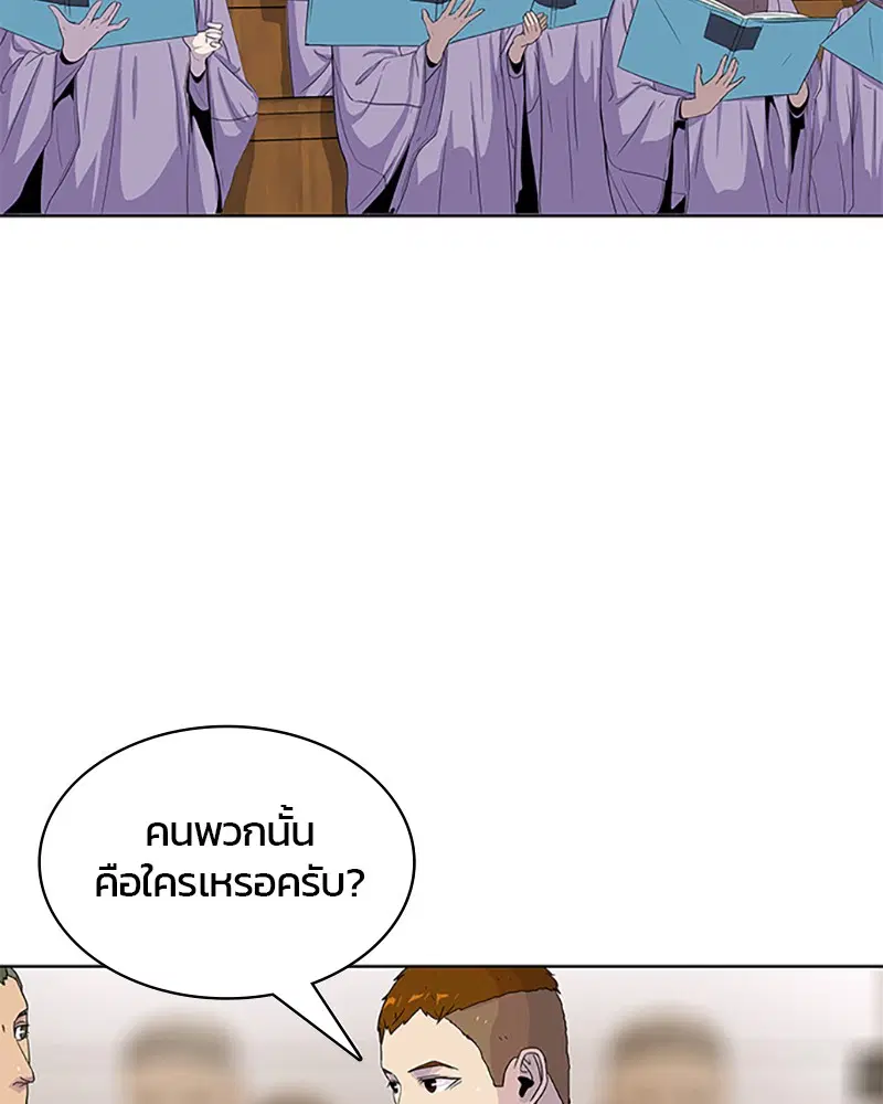 Kitchen Soldier ตอนที่ 47 หน้า 25