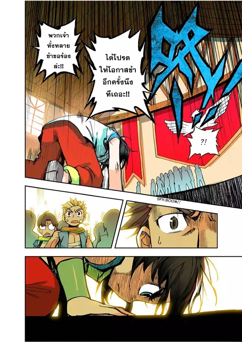 Shen Yin Wang Zuo ตอนที่ 1 หน้า 10