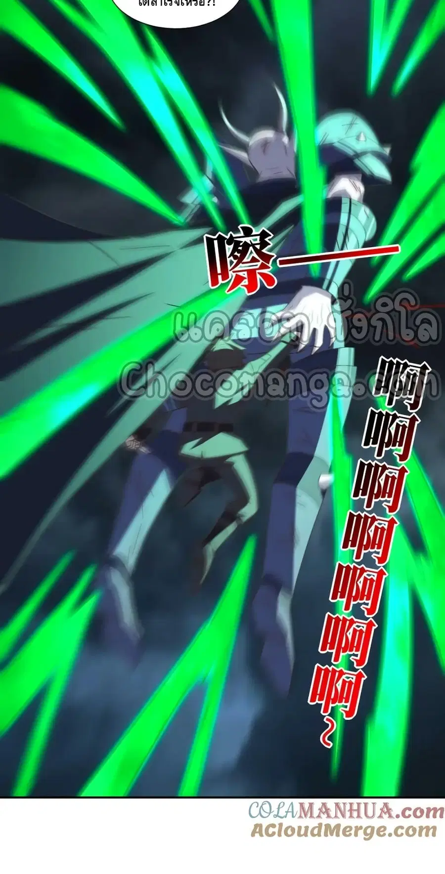 High Energy Strikes ตอนที่ 271 หน้า 11